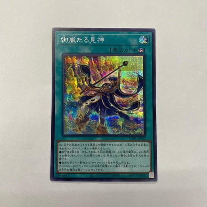 UT01-JP052 シークレット 絢嵐たる見神 SEC UT01-JP052【飾磨店】