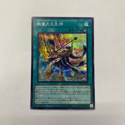 UT01-JP052 シークレット 絢嵐たる見神 SEC UT01-JP052【飾磨店】【代金引換不可・日時指定不可】【ポスト投函】