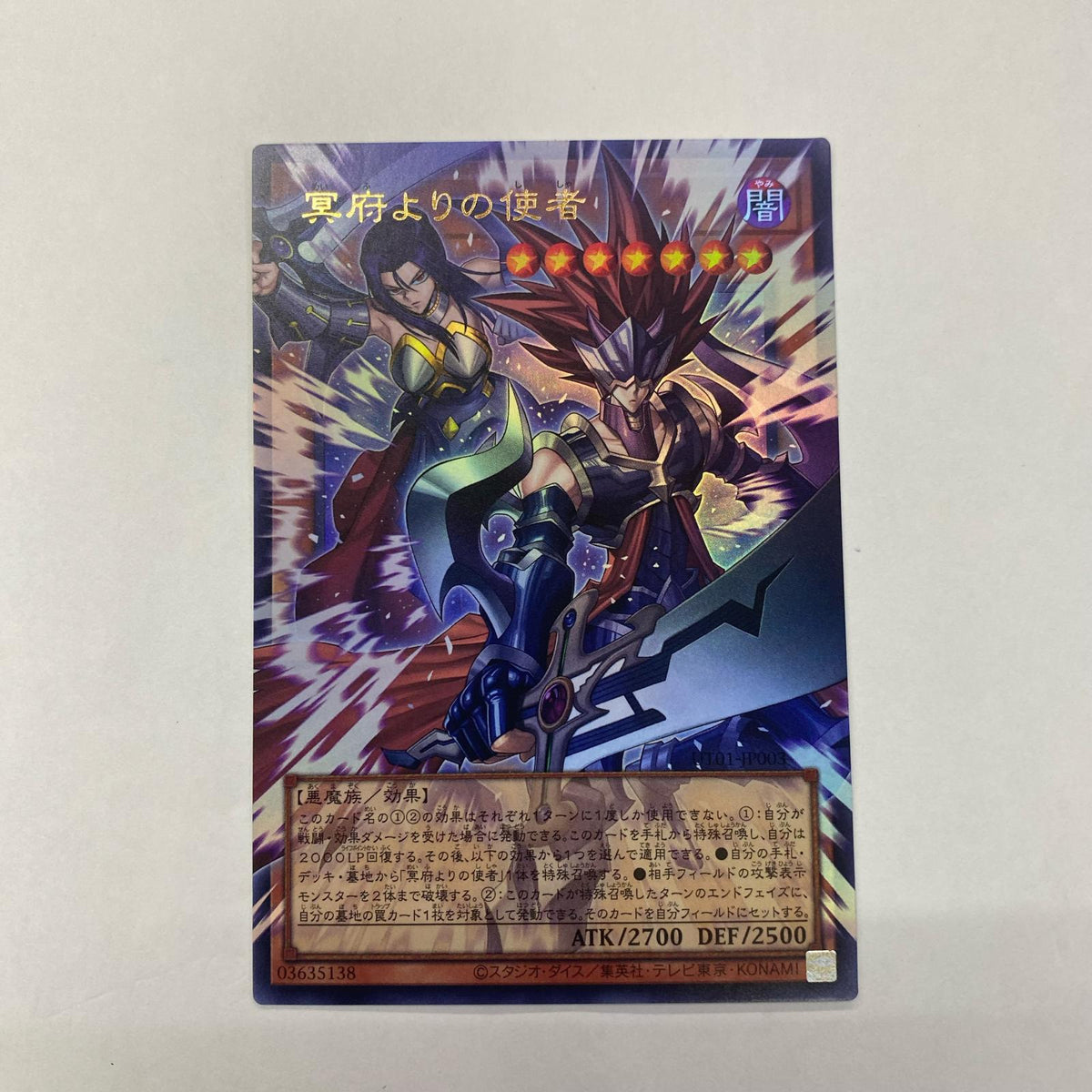 UT01-JP003 ウルトラOF 冥府よりの使者 UR+OF UT01-JP003【飾磨店】