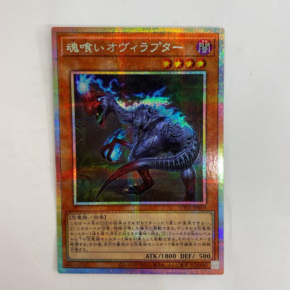 UT01-JP019 プリズマティックシークレット 魂喰いオヴィラプター PRI+SEC UT01-JP019【飾磨店】