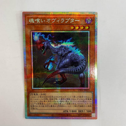 UT01-JP019 プリズマティックシークレット 魂喰いオヴィラプター PRI+SEC UT01-JP019【飾磨店】