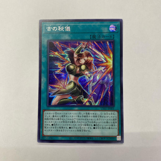 UT01-JP001 シークレット 古の秘儀 SEC UT01-JP001【飾磨店】【代金引換不可・日時指定不可】【ポスト投函】