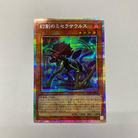 UT01-JP016 プリズマティックシークレット 幻創のミセラサウルス PRI+SEC UT01-JP016【飾磨店】【代金引換不可・日時指定不可】【ポスト投函】