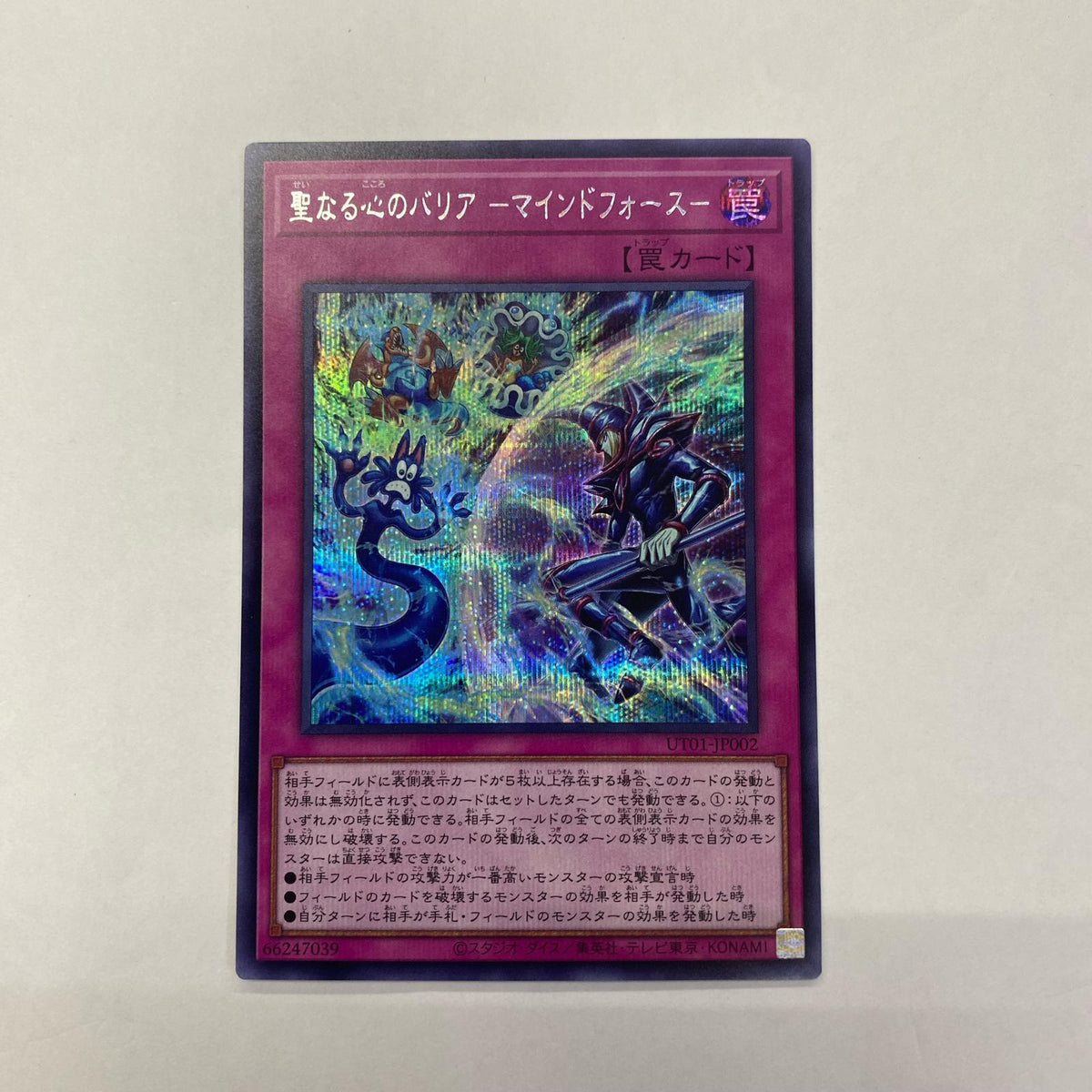 UT01-JP002 シークレット 聖なる心のバリア －マインドフォース－ SEC UT01-JP002【飾磨店】【代金引換不可・日時指定不可】【ポスト投函】