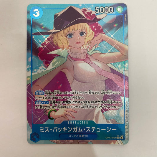 OP17-054 ミス・バッキンガム・ステューシー【パラレル】（nuisuke） R OP17-054【飾磨店】【代金引換不可・日時指定不可】【ポスト投函】