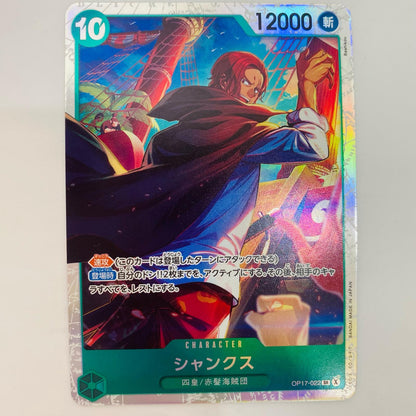 OP17-022 シャンクス（Bashikou） SR OP17-022【飾磨店】【代金引換不可・日時指定不可】【ポスト投函】