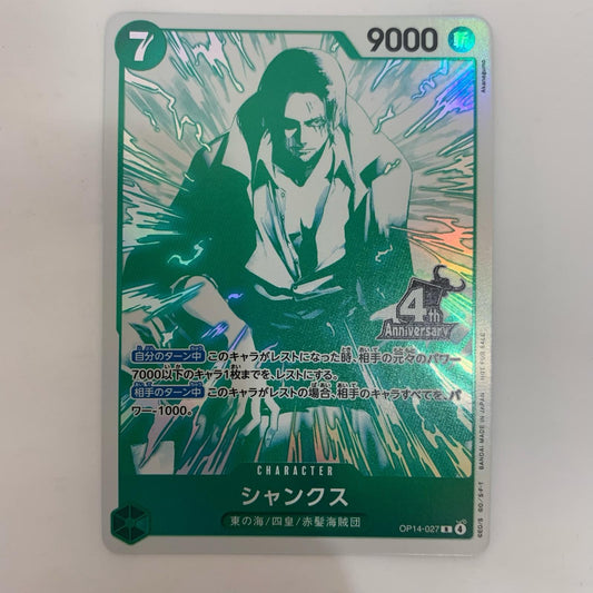 OP14-027 シャンクス（絵柄緑白_Akanegumo） R OP14-027【飾磨店】【代金引換不可・日時指定不可】【ポスト投函】