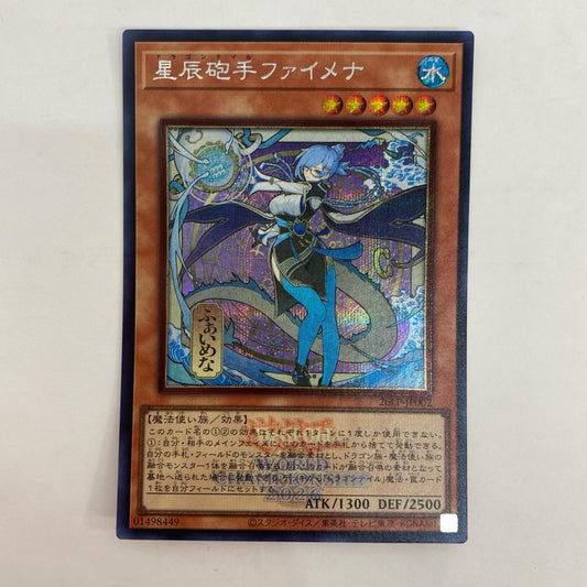 26LP-JP002 星辰砲手ファイメナ(大会ロゴ有)(浮世絵風) SEC 26LP-JP002【飾磨店】