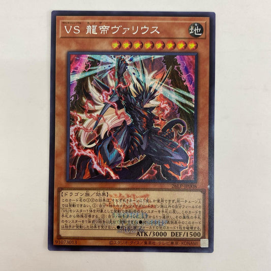 26LP-JP008 ＶＳ 龍帝ヴァリウス(大会ロゴ有)(浮世絵風) SEC 26LP-JP008【飾磨店】