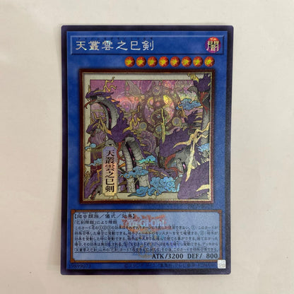 26LP-JP021 天叢雲之巳剣(大会ロゴ有)(浮世絵風) SEC 26LP-JP021【飾磨店】