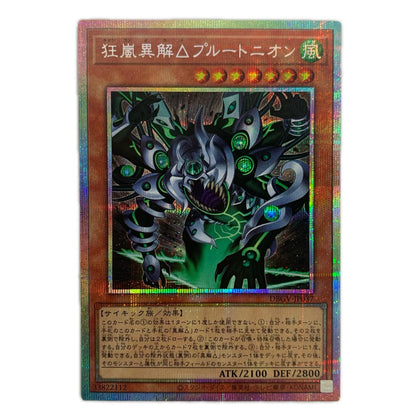 DBGV-JP037 狂嵐異解△プルートニオン PRI+SEC DBGV-JP037【飾磨店】