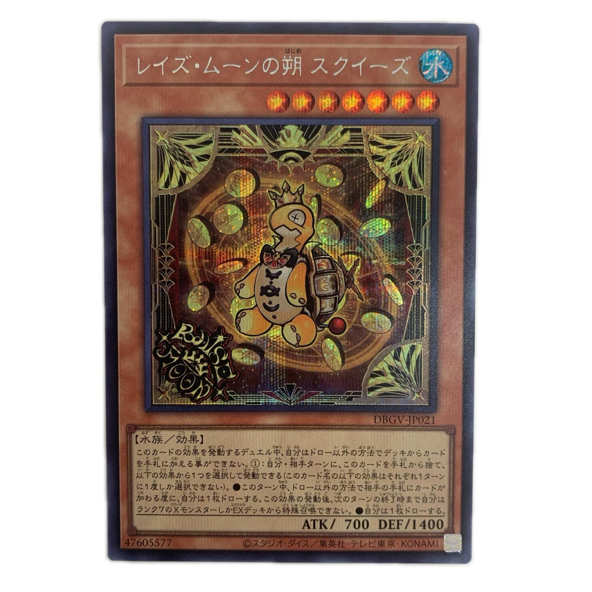 DBGV-JP021 レイズ・ムーンの朔 スクイーズ SEC DBGV-JP021【飾磨店】