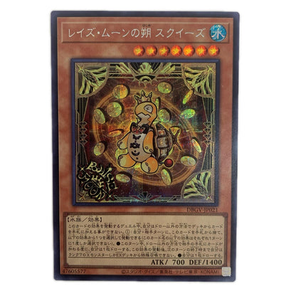 DBGV-JP021 レイズ・ムーンの朔 スクイーズ SEC DBGV-JP021【飾磨店】
