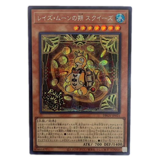 DBGV-JP021 レイズ・ムーンの朔 スクイーズ SEC DBGV-JP021【飾磨店】