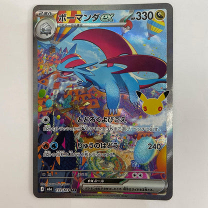 133/103 ボーマンダex SAR 133/103【飾磨店】