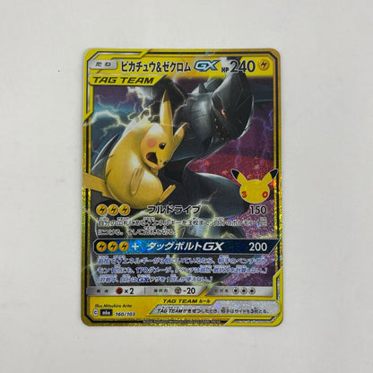 160/103 ピカチュウ＆ゼクロムGX - 160/103【飾磨店】