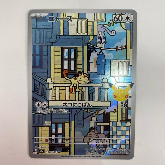 120/103 ニャース AR 120/103【飾磨店】