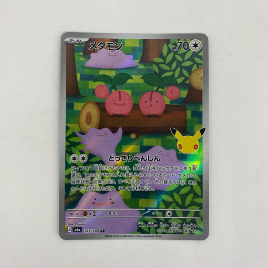 121/103 メタモン AR 121/103【飾磨店】
