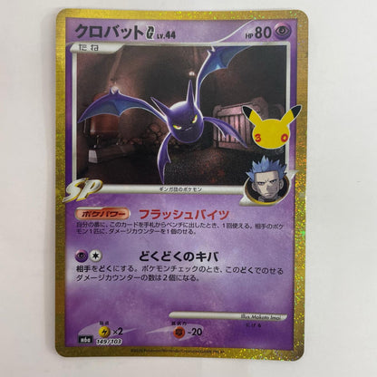 149/103 クロバットG - 149/103【飾磨店】