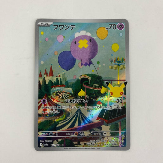 111/103 フワンテ AR 111/103【飾磨店】