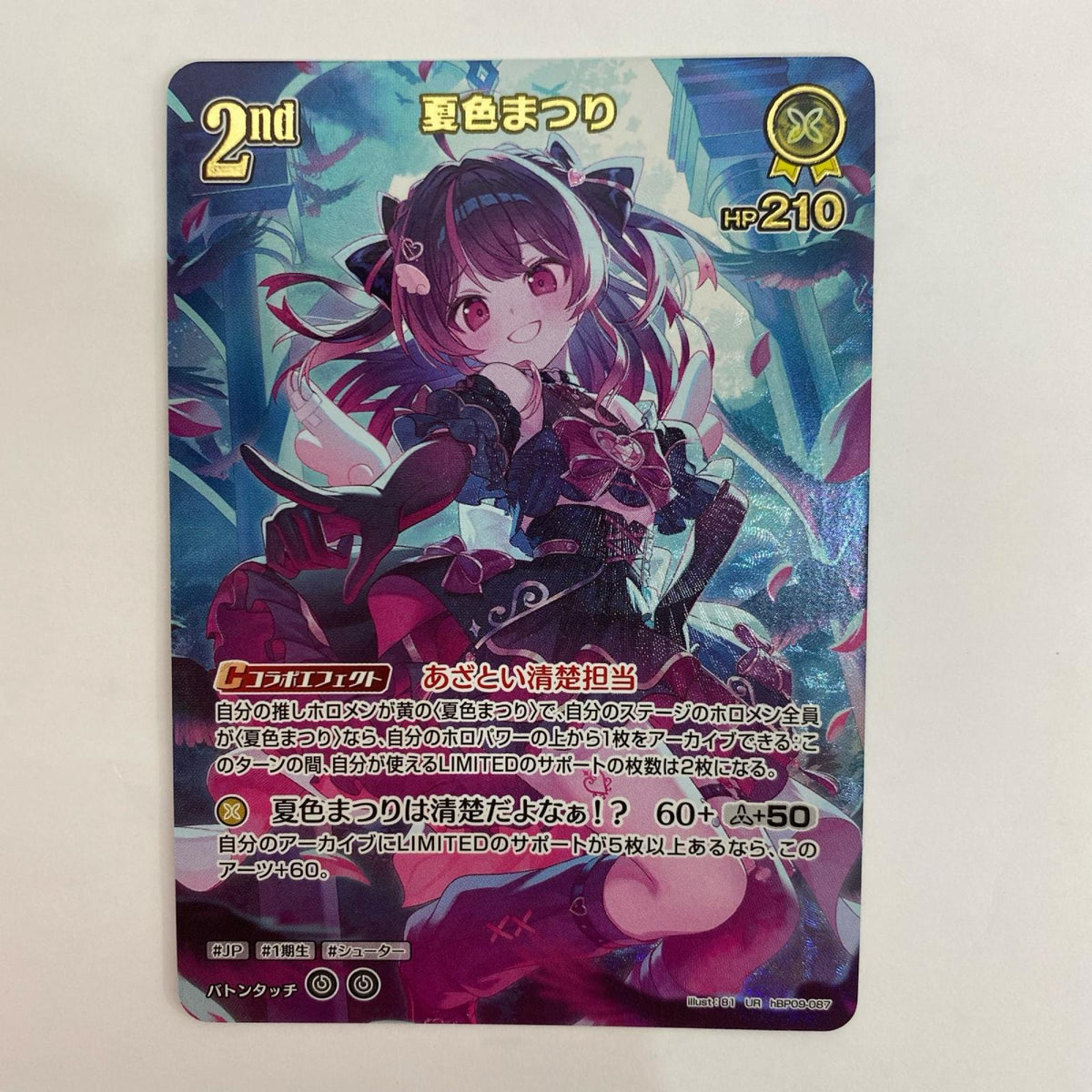 hBP09-087 夏色まつり 2nd UR hBP09-087【飾磨店】