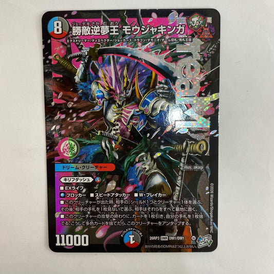 DM1/DM1 勝敵逆夢王 モウジャキンガ DMR DM1/DM1【飾磨店】