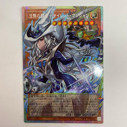 YAC1-JP010 沈黙の闘者－サイレント・マジシャン PSE+OF YAC1-JP010【飾磨店】