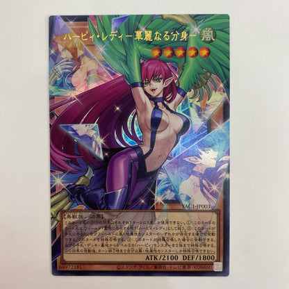 YAC1-JP003 ハーピィ・レディ－華麗なる分身－ UR+OF YAC1-JP003【飾磨店】