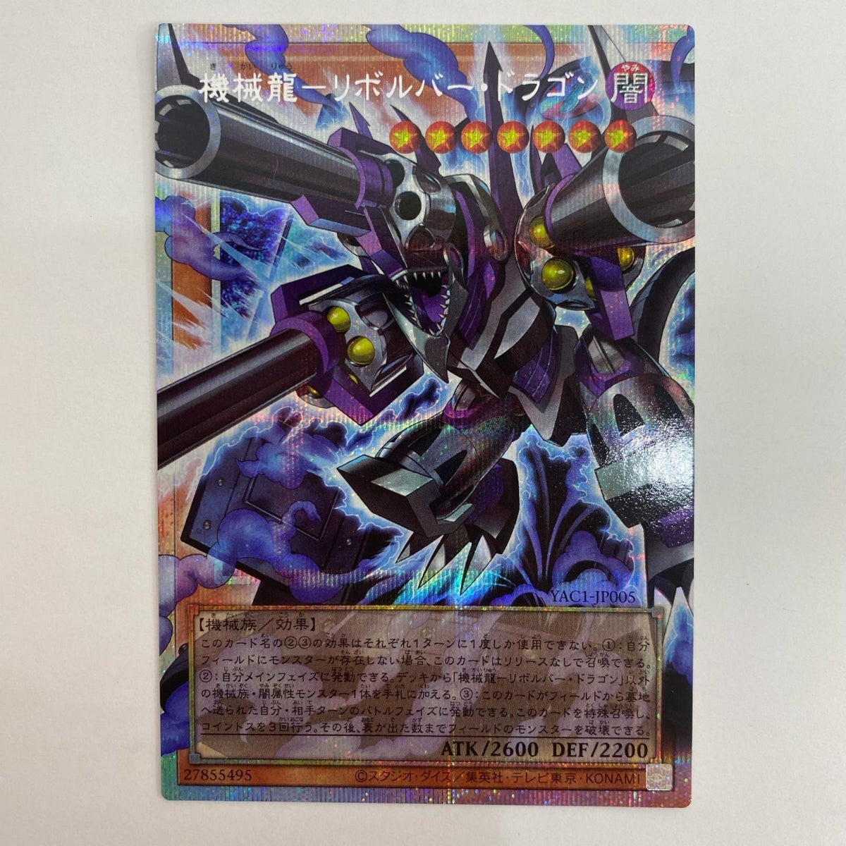 YAC1-JP005 機械龍－リボルバー・ドラゴン PSE+OF YAC1-JP005【飾磨店】