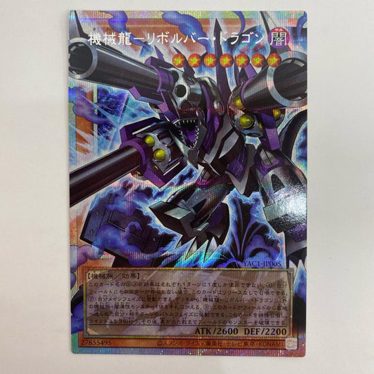 YAC1-JP005 機械龍－リボルバー・ドラゴン PSE+OF YAC1-JP005【飾磨店】