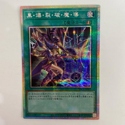 YAC1-JP057 黒・爆・裂・破・魔・導 PRI+SEC YAC1-JP057【飾磨店】
