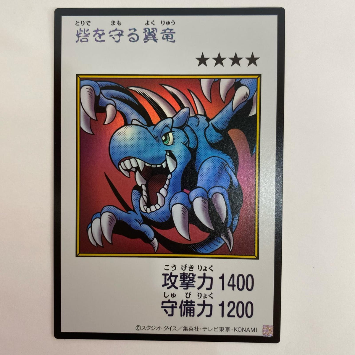 _YAC1-JP006 砦を守る翼竜(MANGA-STYLE)【型番無し】カラー UR _YAC1-JP006【飾磨店】