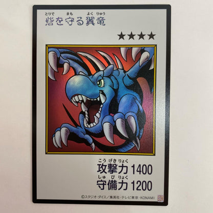 _YAC1-JP006 砦を守る翼竜(MANGA-STYLE)【型番無し】カラー UR _YAC1-JP006【飾磨店】