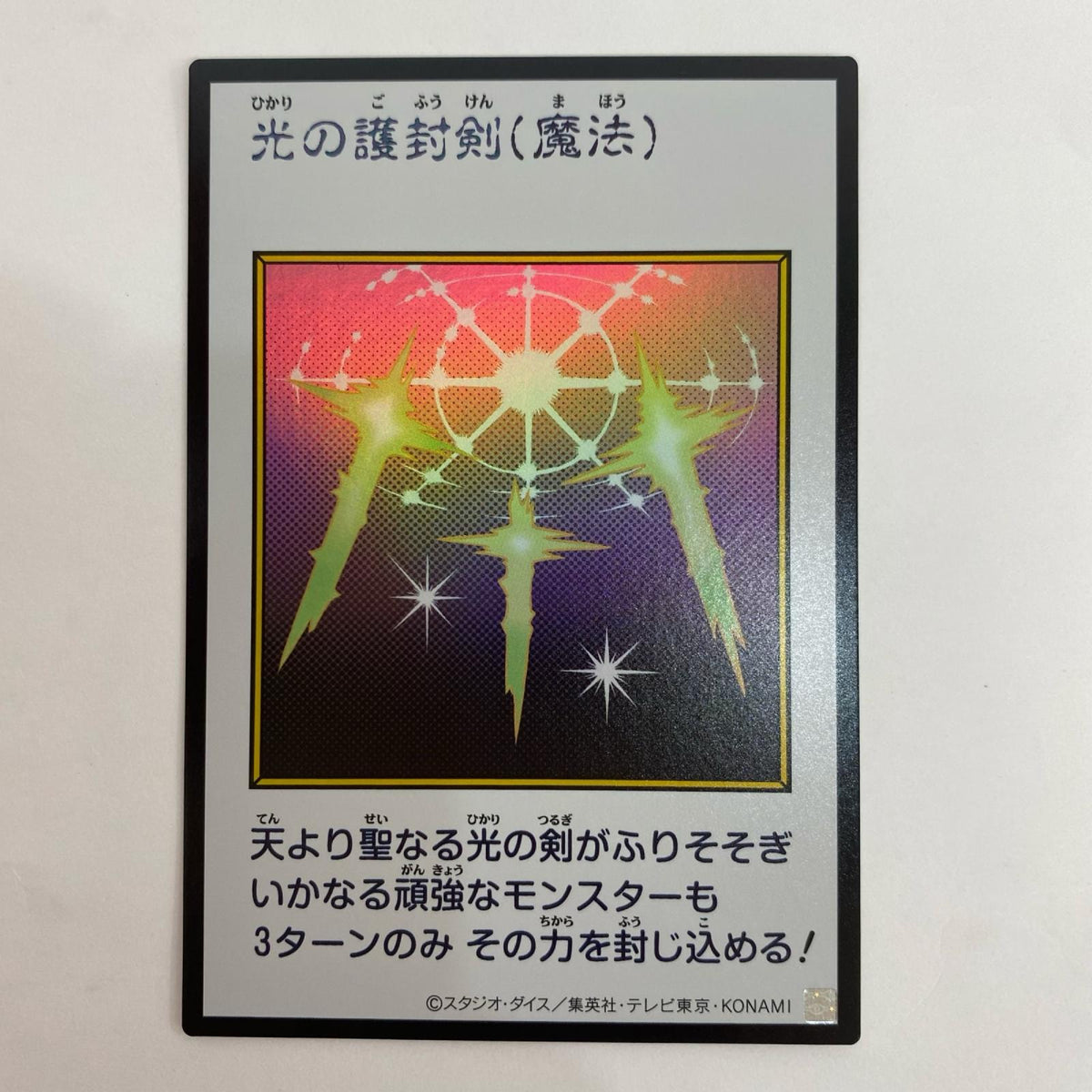_YAC1-JP023 光の護封剣(MANGA-STYLE)【型番無し】カラー UR _YAC1-JP023【飾磨店】