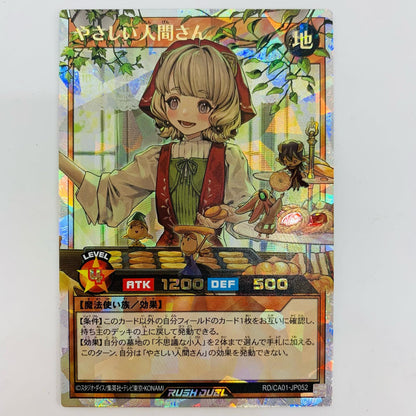 RD/CA01-JP052 やさしい人間さん ORR RD/CA01-JP052【飾磨店】