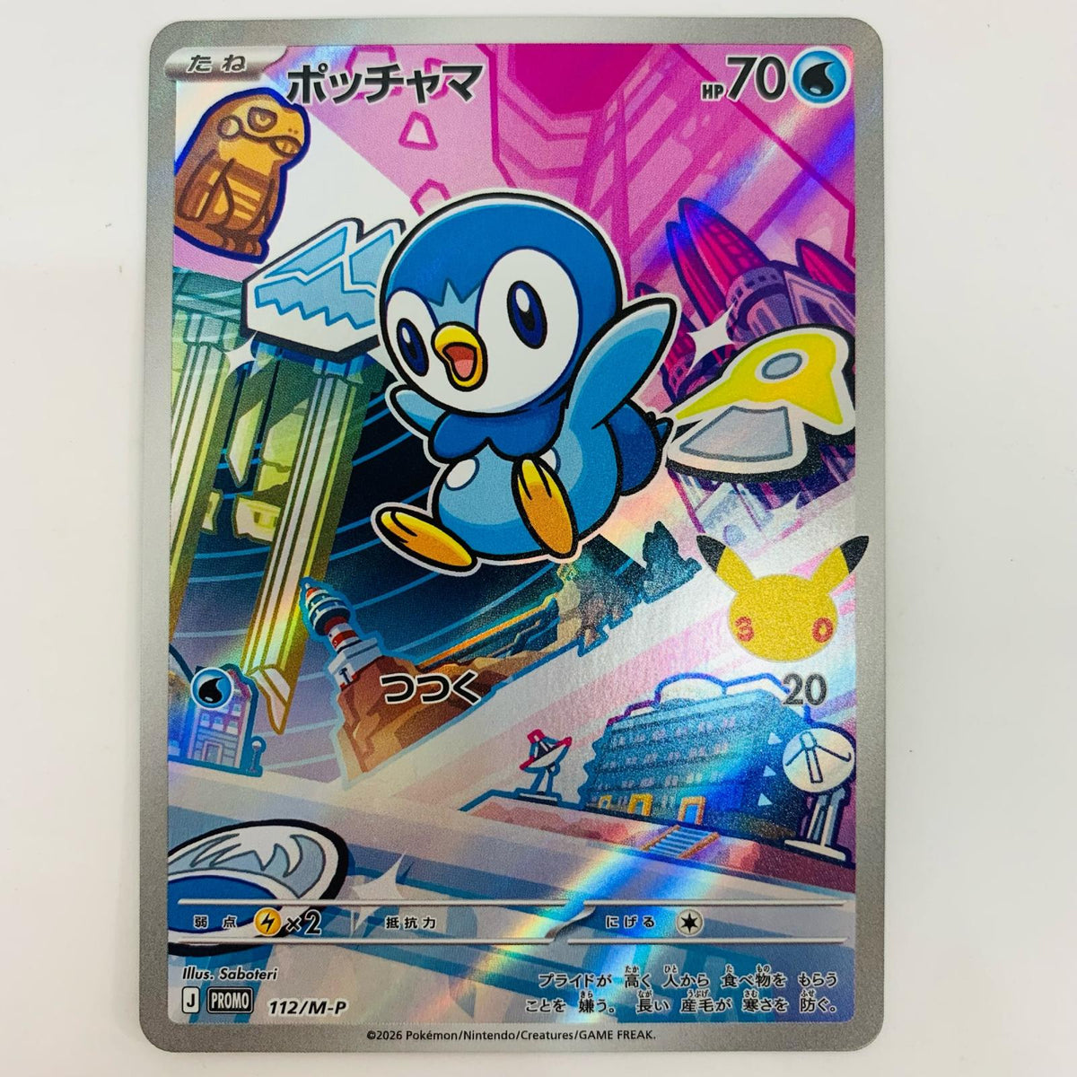 112/M-P ポッチャマ - 112/M-P【飾磨店】