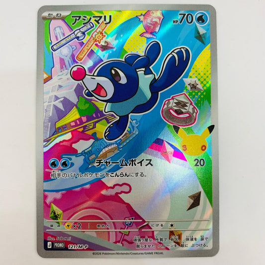 121/M-P アシマリ - 121/M-P【飾磨店】
