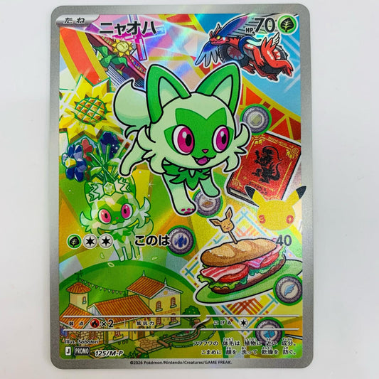 125/M-P ニャオハ - 125/M-P【飾磨店】