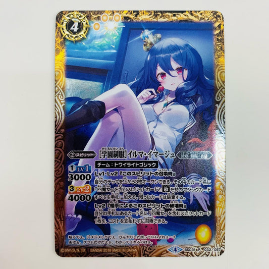 【中古】 学園制服 イルマ・イマージュ R BSC31-032 バトルスピリッツ トレーディングカード イルマ・イマージュ [BSC31] ディーバブースター真夏の学園 BSC31-032【飾磨店】