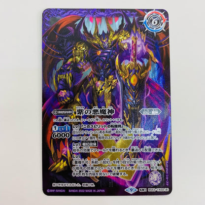 [Used] Purple World Transcendental X BS53-TX02A Battle Spirits Trading Card Purple World Transcendental Chapter 2 Elusive BS53-TX02A [Shikama Store] 