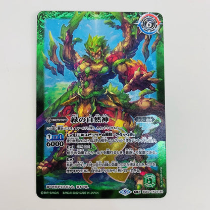 【中古】 緑の世界 転醒X BS53-TX03A バトルスピリッツ トレーディングカード 緑の世界 転醒編 第2章神出鬼没 BS53-TX03A【飾磨店】