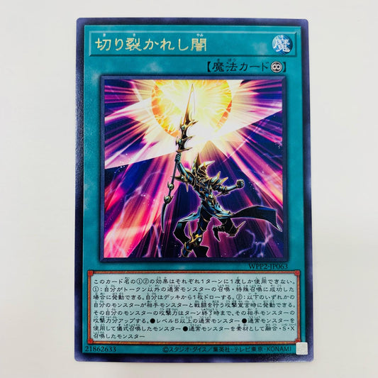 【中古】 切り裂かれし闇 R WPP2-JP063 遊戯王OCG デュエルモンスターズ トレーディングカード 切り裂かれし闇 WORLD PREMIERE PACK 2021 WPP2-JP063【飾磨店】