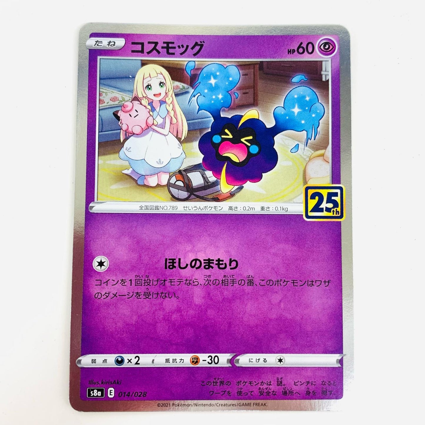 【中古】 コスモッグ ミラーカード - S8a-014