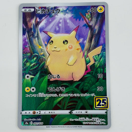 ポケモンカードゲーム 001/028 - ピカチュウ - 001/028 S8a 拡張パック「25th ANNIVERSARY COLLECTION」【飾磨店】【代金引換不可・日時指定不可】【ポスト投函】