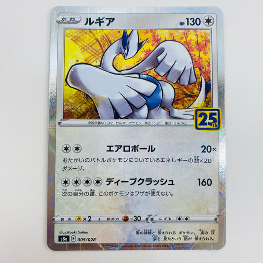 【中古】 ルギア ミラーカード - S8a-005 ポケモンカードゲーム トレーディングカード ルギア ミラーカード S8a 25th ANNIVERSARY COLLECTION S8a-005【飾磨店】