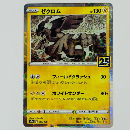 【中古】 ゼクロム - 011/028