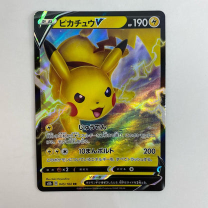 ポケモンカードゲーム 045/184 RR ピカチュウV RR 045/184 S8b ハイクラスパック「VMAXクライマックス」【飾磨店】