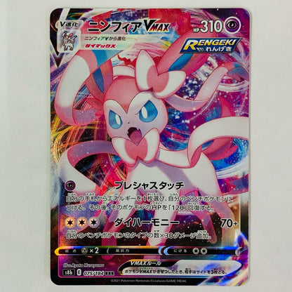 Sylveon VMAX RRR 075/184