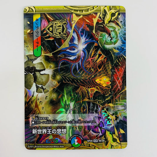 [Used] Set of 3 only Volzeos-Balamord/New World King's Thoughts KGM DMRP-20-4B Duel Masters Trading Card Volzeos-Balamord King's Return Part 4 End of the World King Dragon War DMRP-20-4B [Shikama Store] 