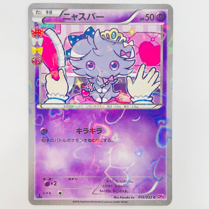 [Used] Espurr C 016/032